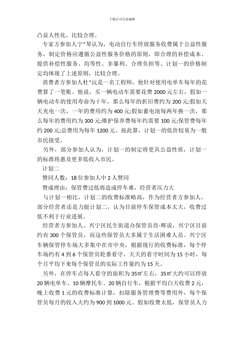 南宁电动车保管费听证_第3页