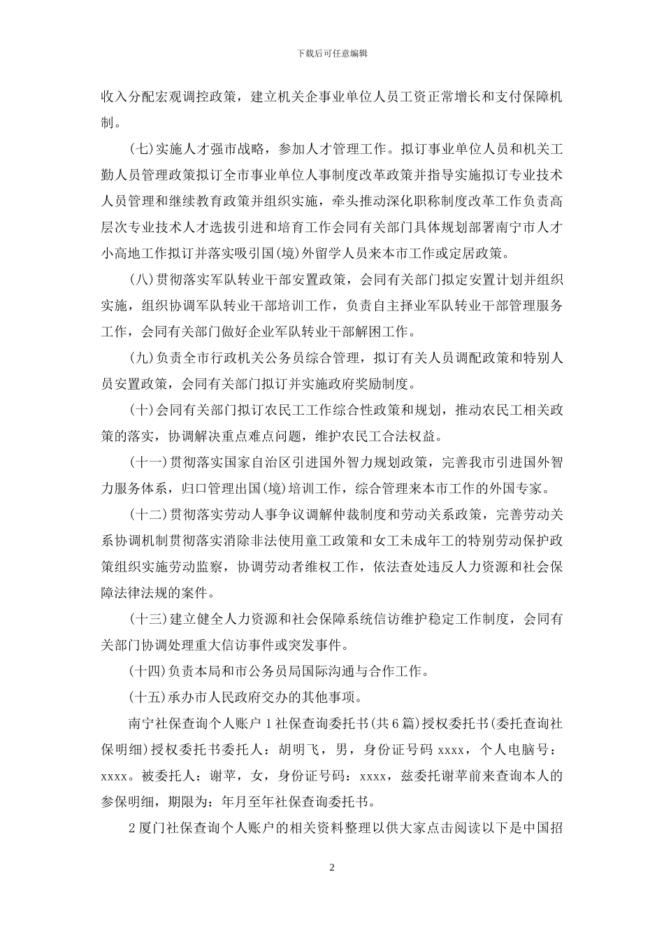 南宁社保查询个人账户_第2页