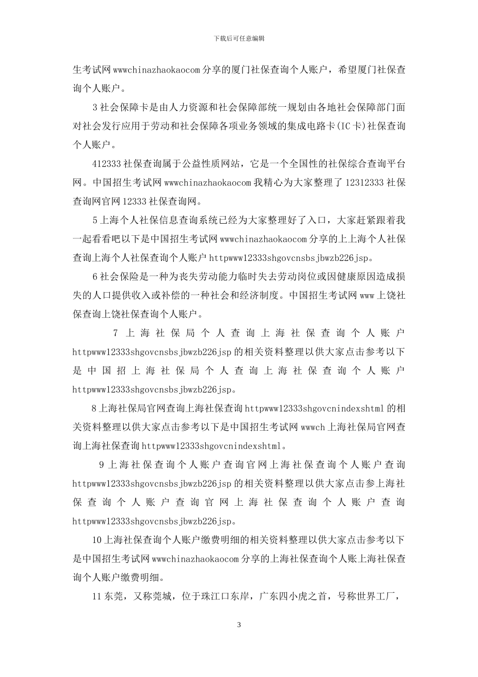 南宁社保查询个人账户_第3页