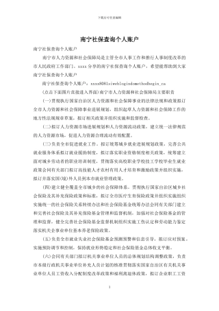 南宁社保查询个人账户