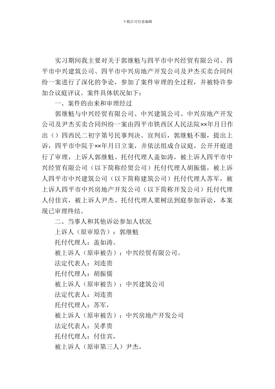 南开大学生法学实习报告_第2页