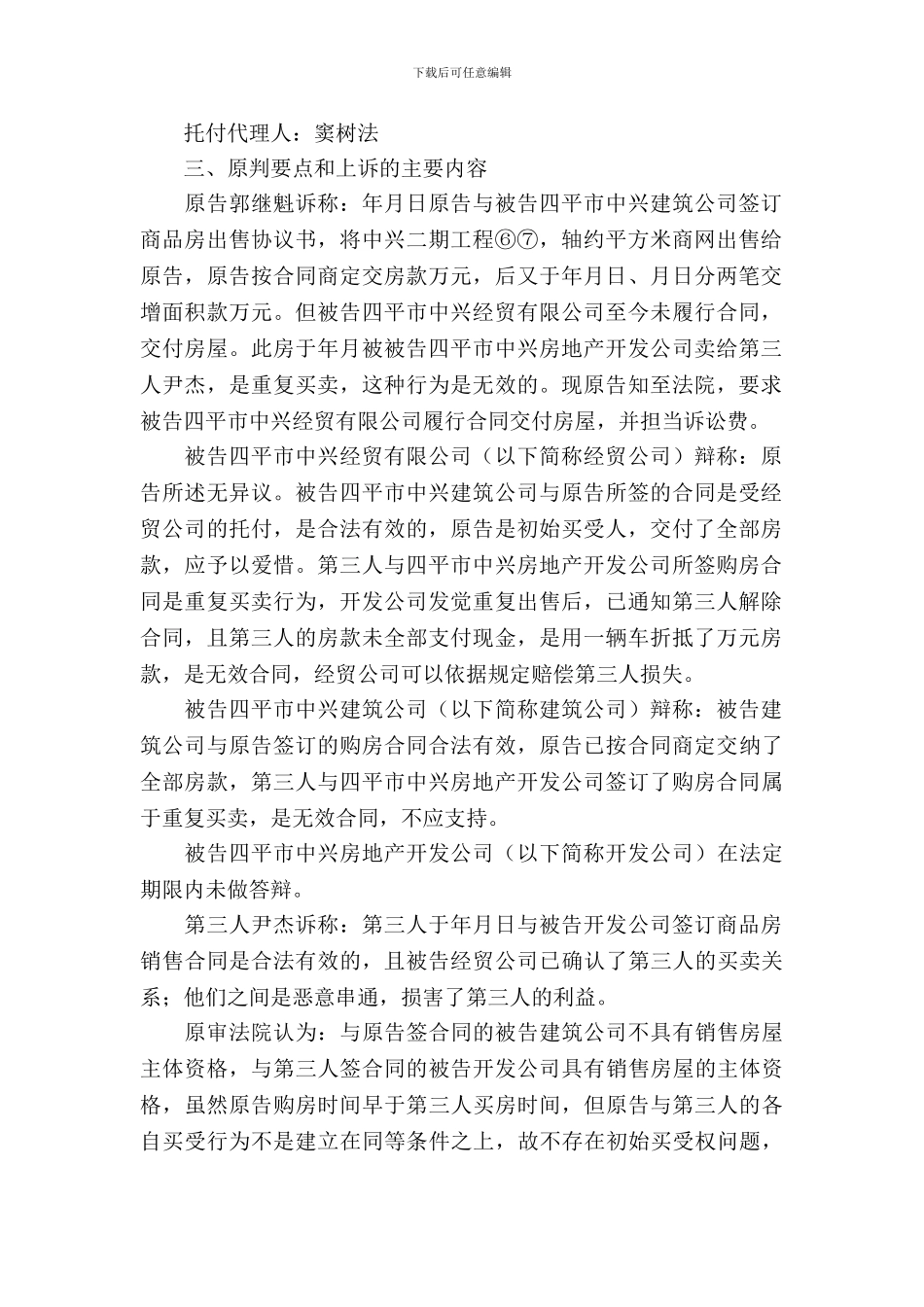 南开大学生法学实习报告_第3页