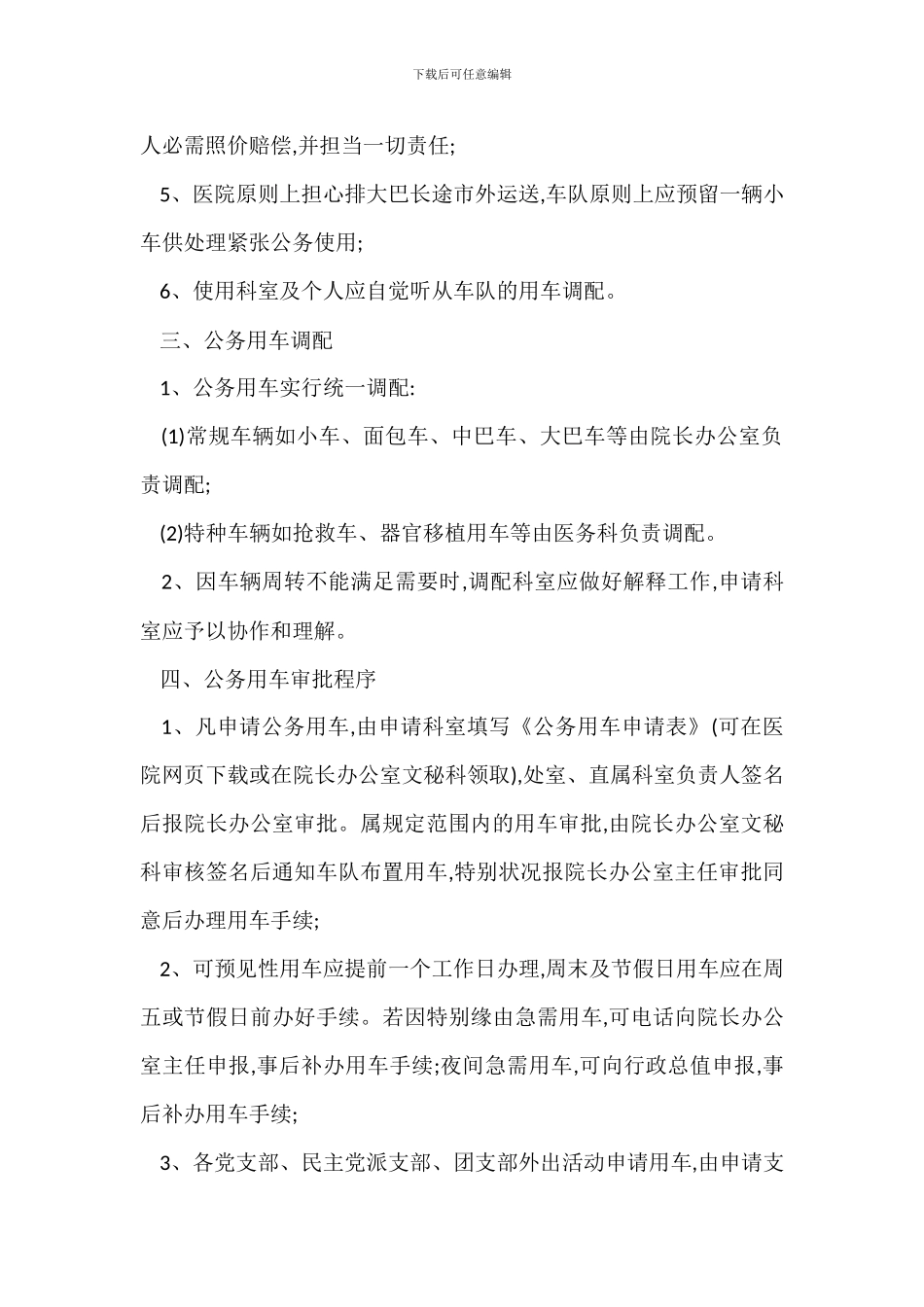 南方医院院本部公务用车管理办法_第2页