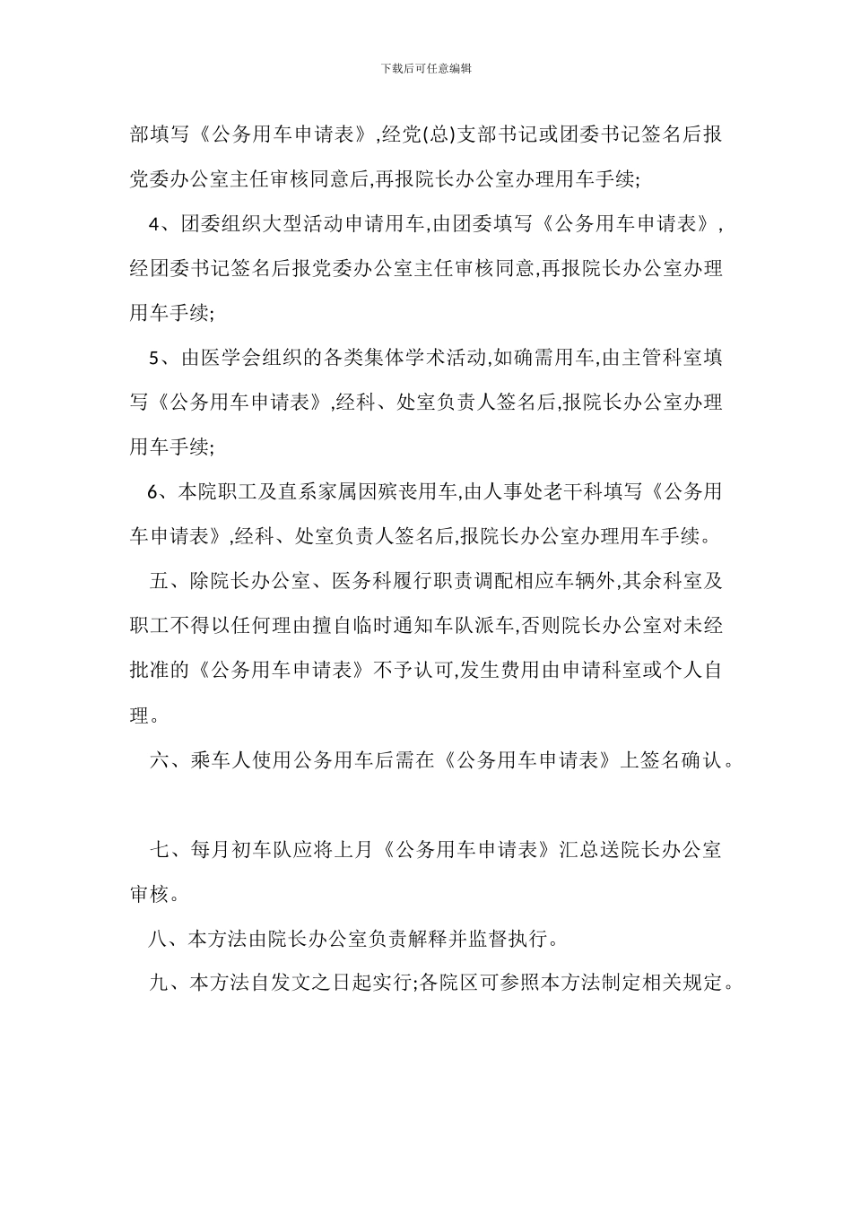南方医院院本部公务用车管理办法_第3页