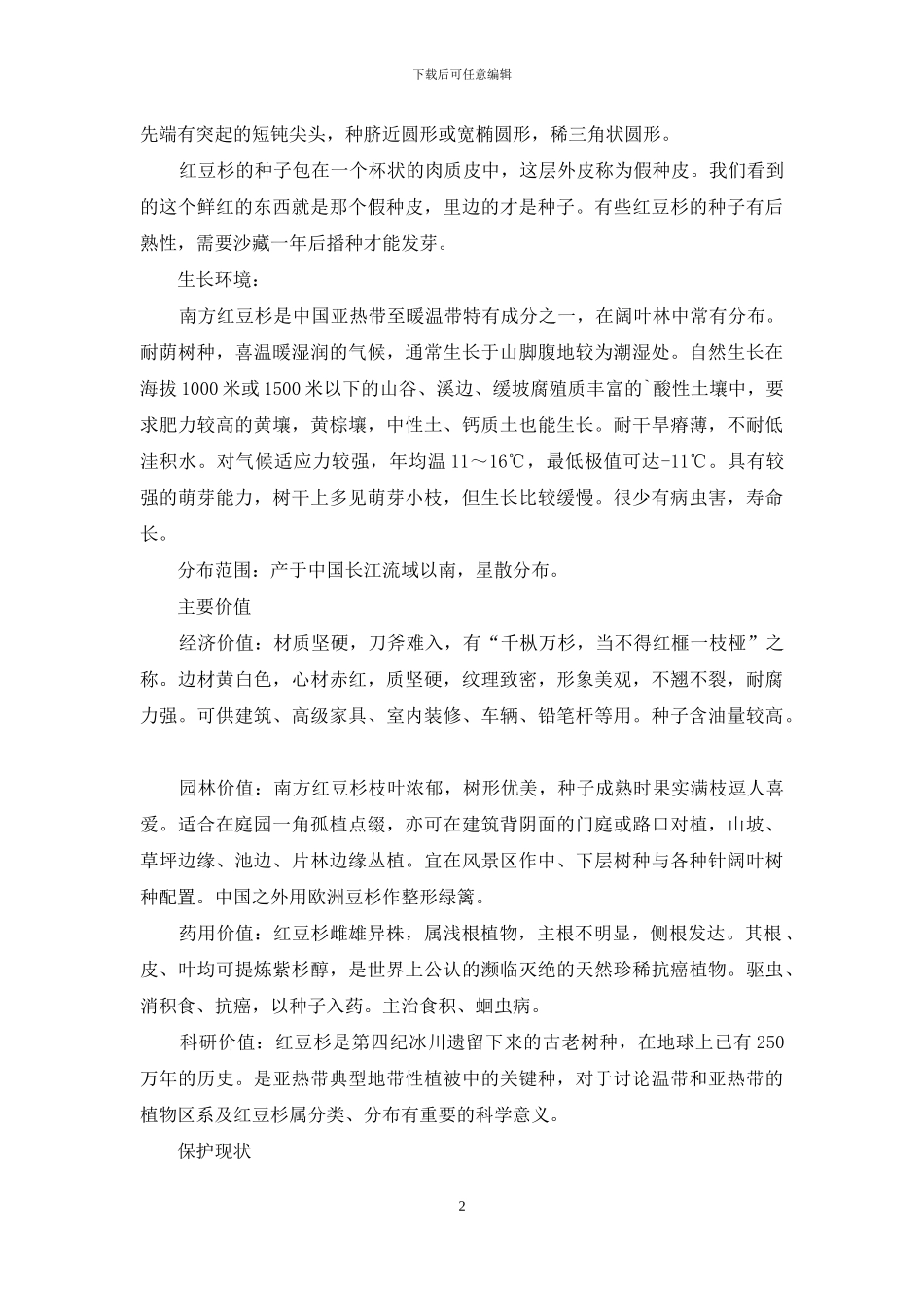 南方红豆杉介绍_第2页