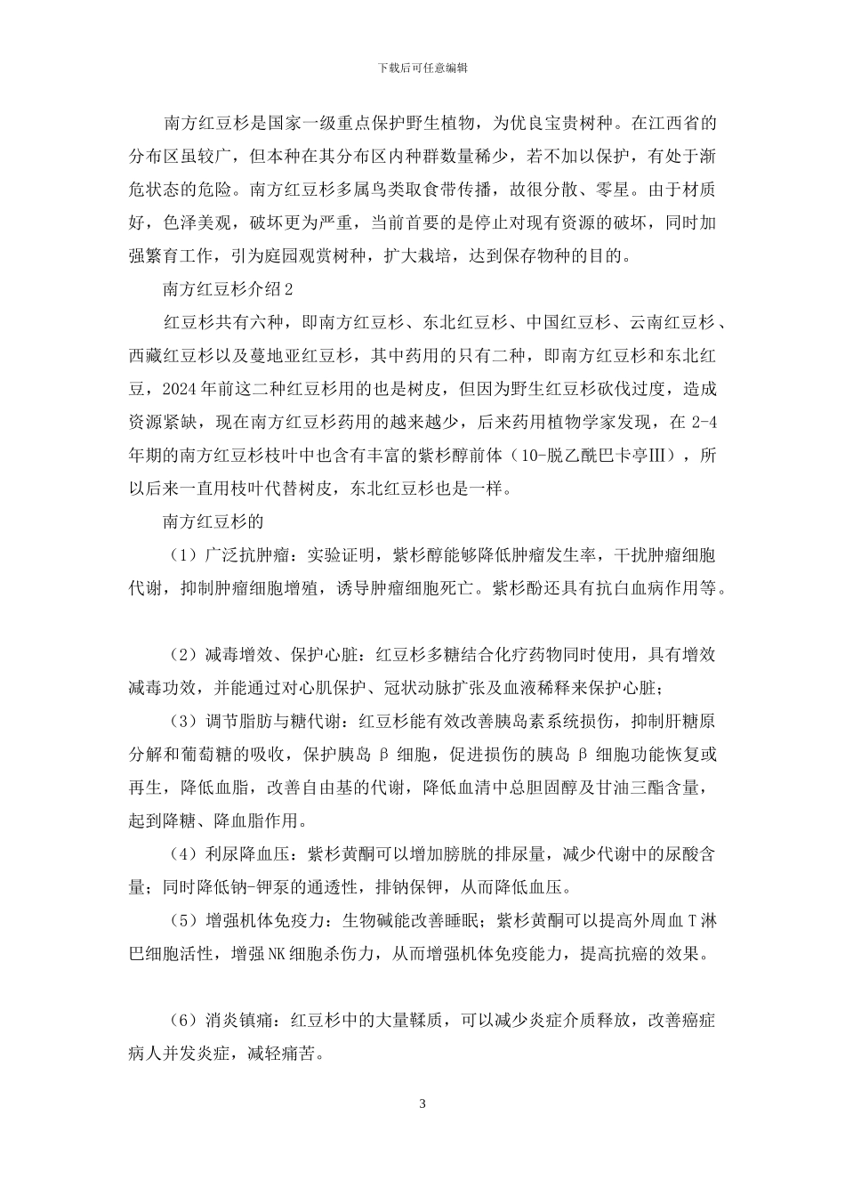 南方红豆杉介绍_第3页