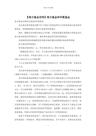 南方基金和华夏基金