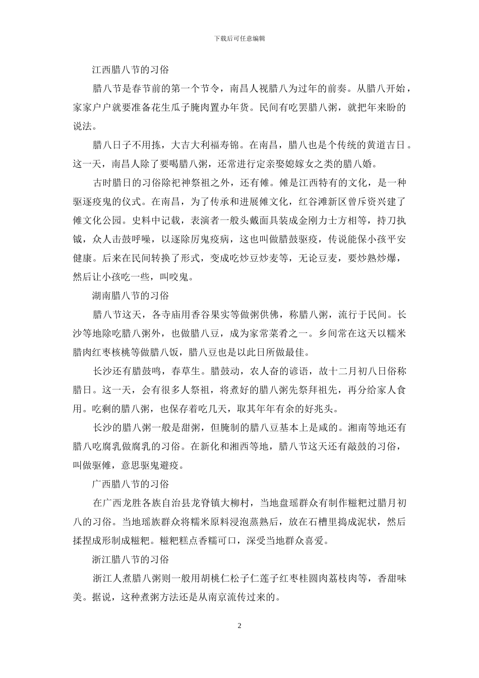 南方腊八节吃什么：南方人腊八节吃什么_第2页