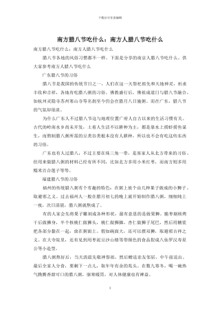 南方腊八节吃什么：南方人腊八节吃什么