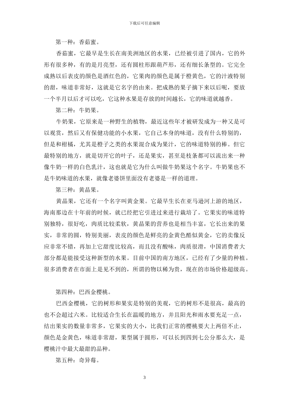 南方适合种植什么水果_第3页