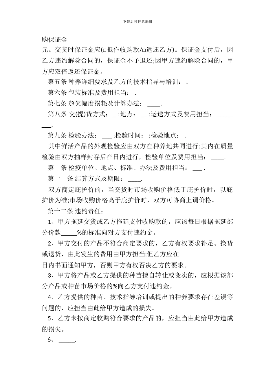 南方鱼虾养殖收购合同_第3页