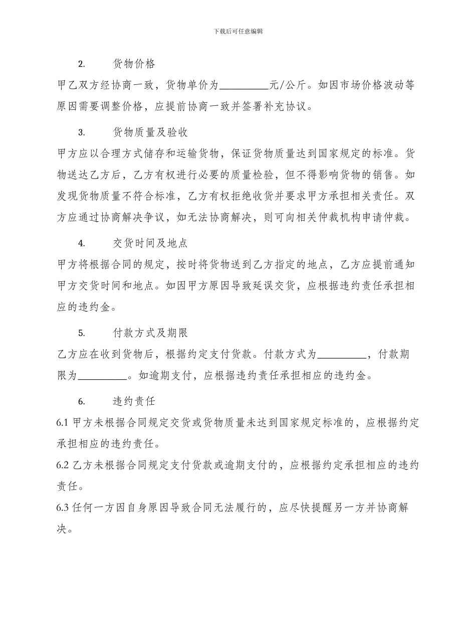 南方鱼虾养殖收购合同书_第2页