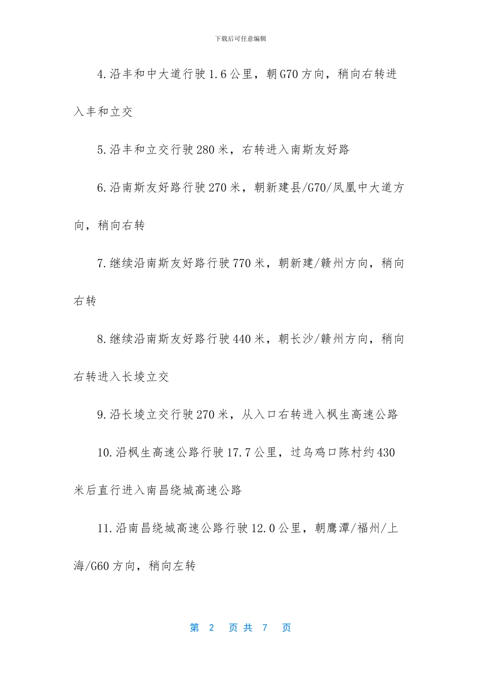 南昌去三清山高铁_第2页