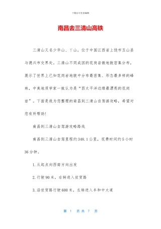 南昌去三清山高铁