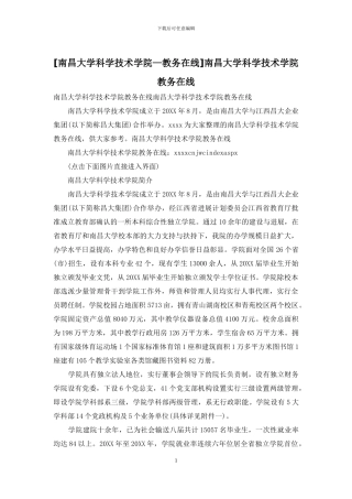 南昌大学科学技术学院教务在线