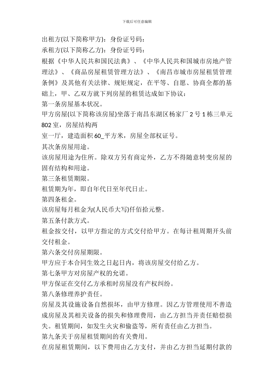 南昌市个人房屋租赁合同范本_第2页