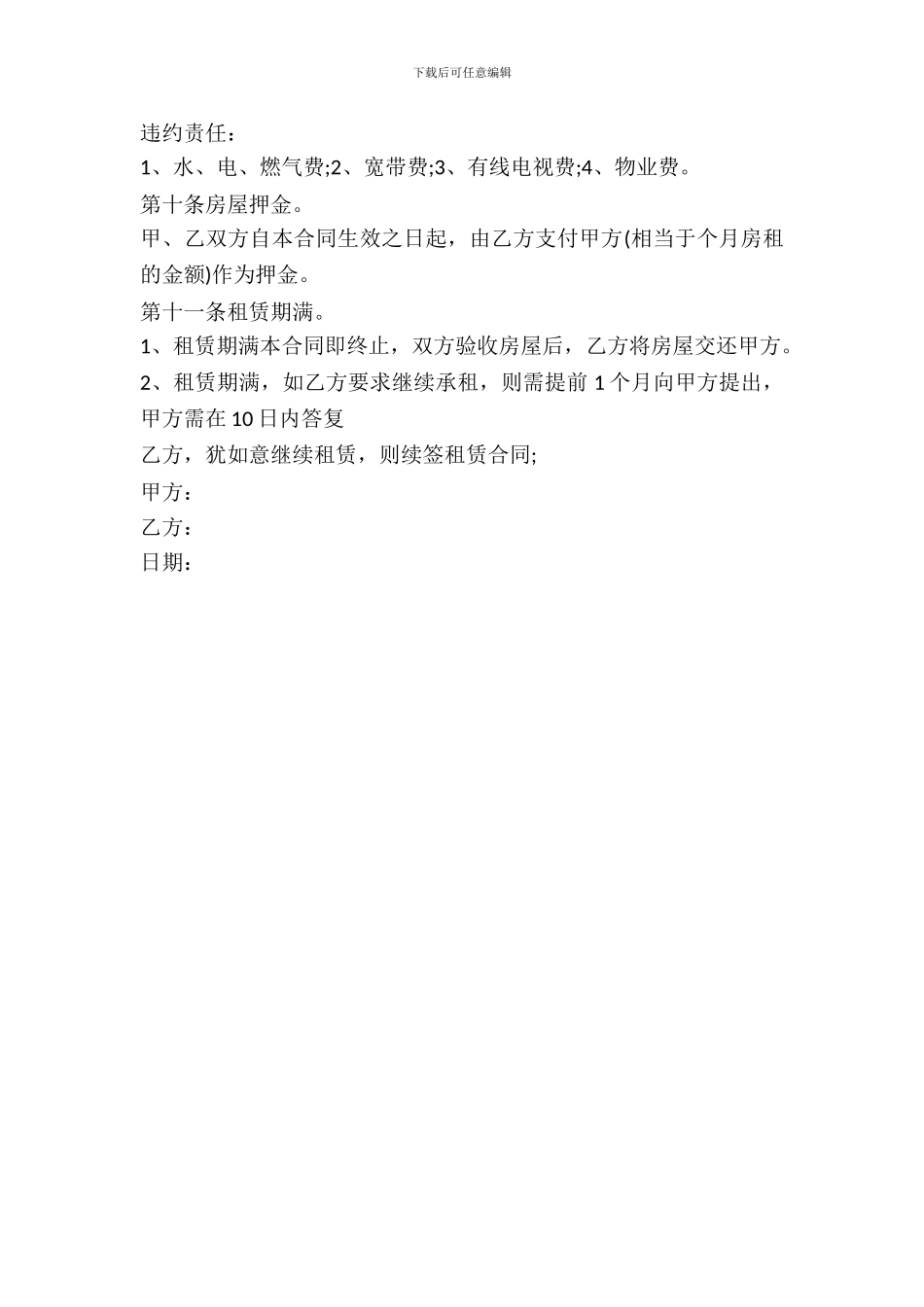 南昌市个人房屋租赁合同范本_第3页