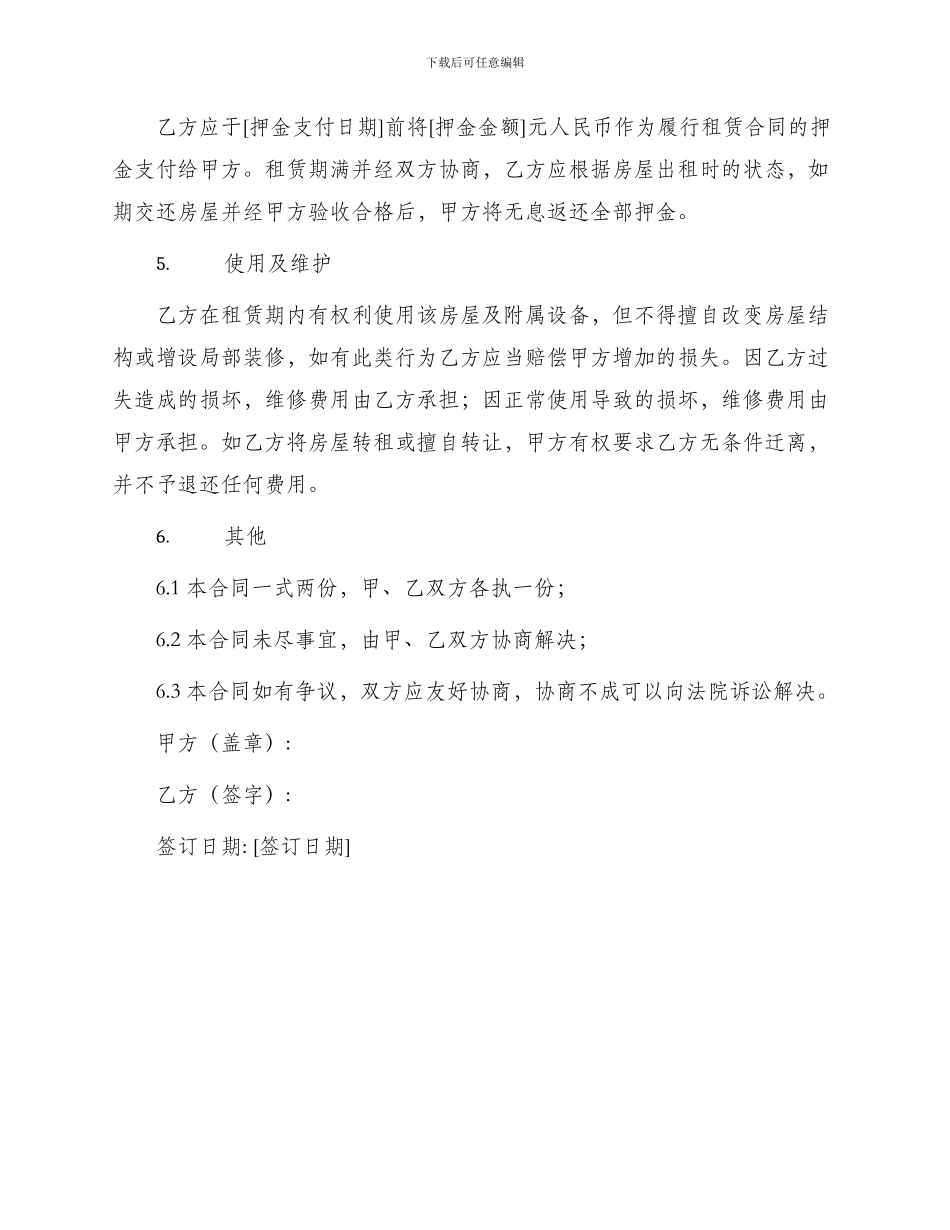 南昌市个人房屋租赁合同_第2页