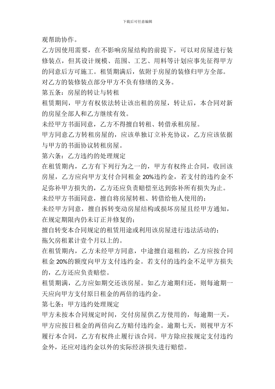 南昌市房屋出租合同范文_第3页