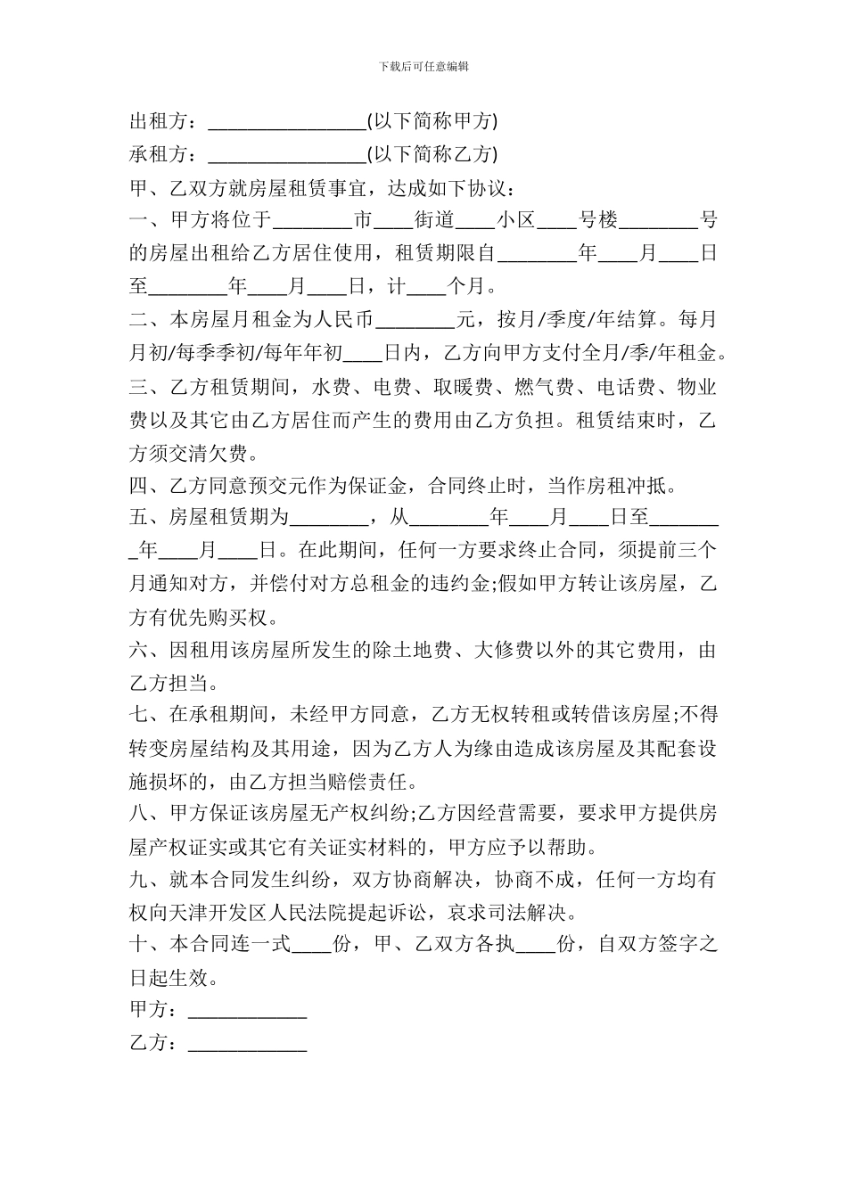 南昌市房屋出租合同范本_第2页