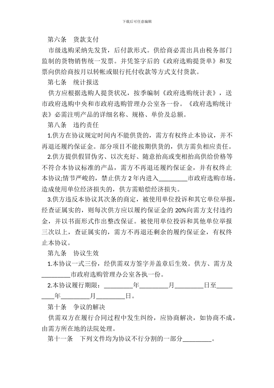 南昌市纸张定点政府采购协议_第3页