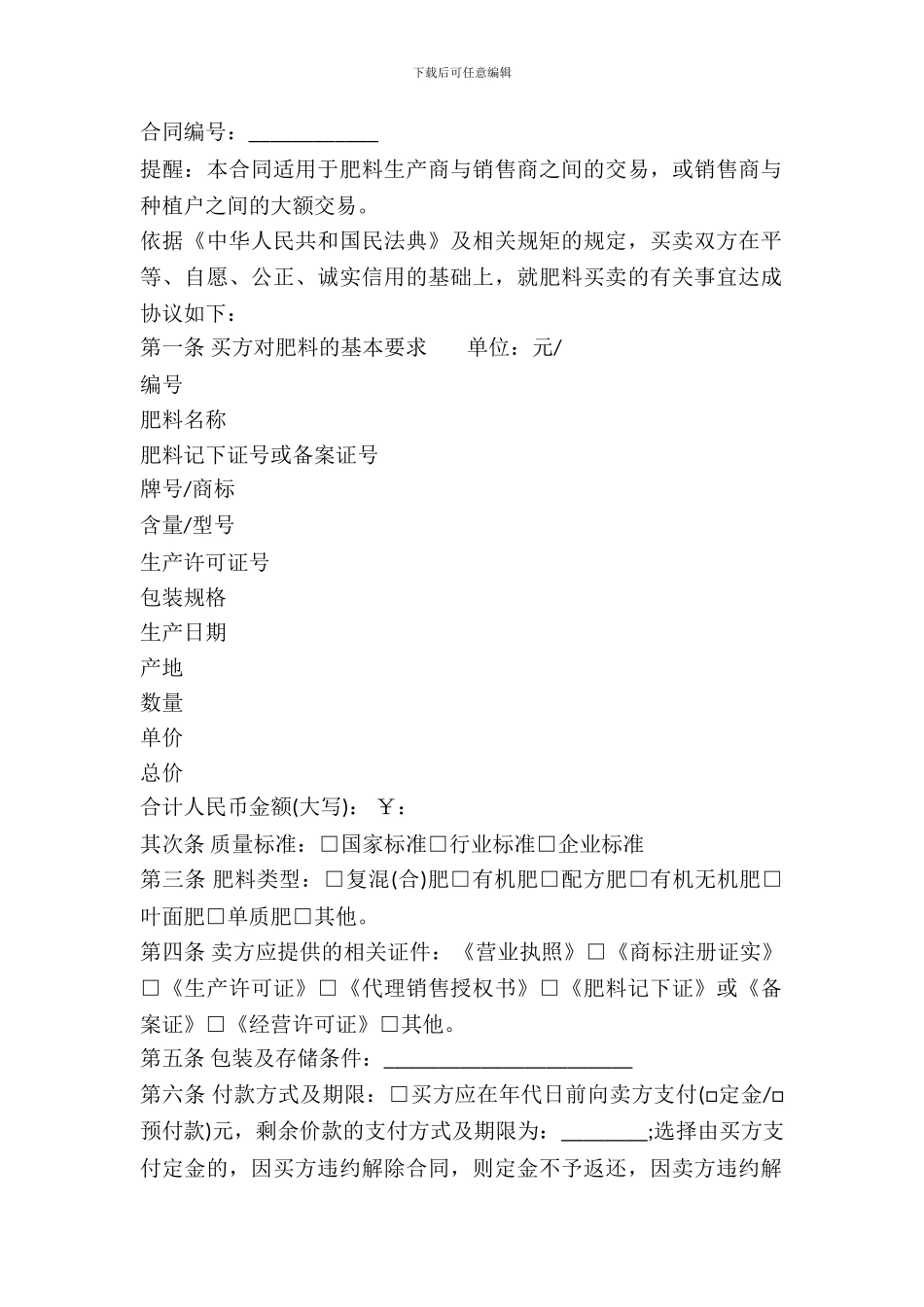 南昌市肥料买卖合同_第2页