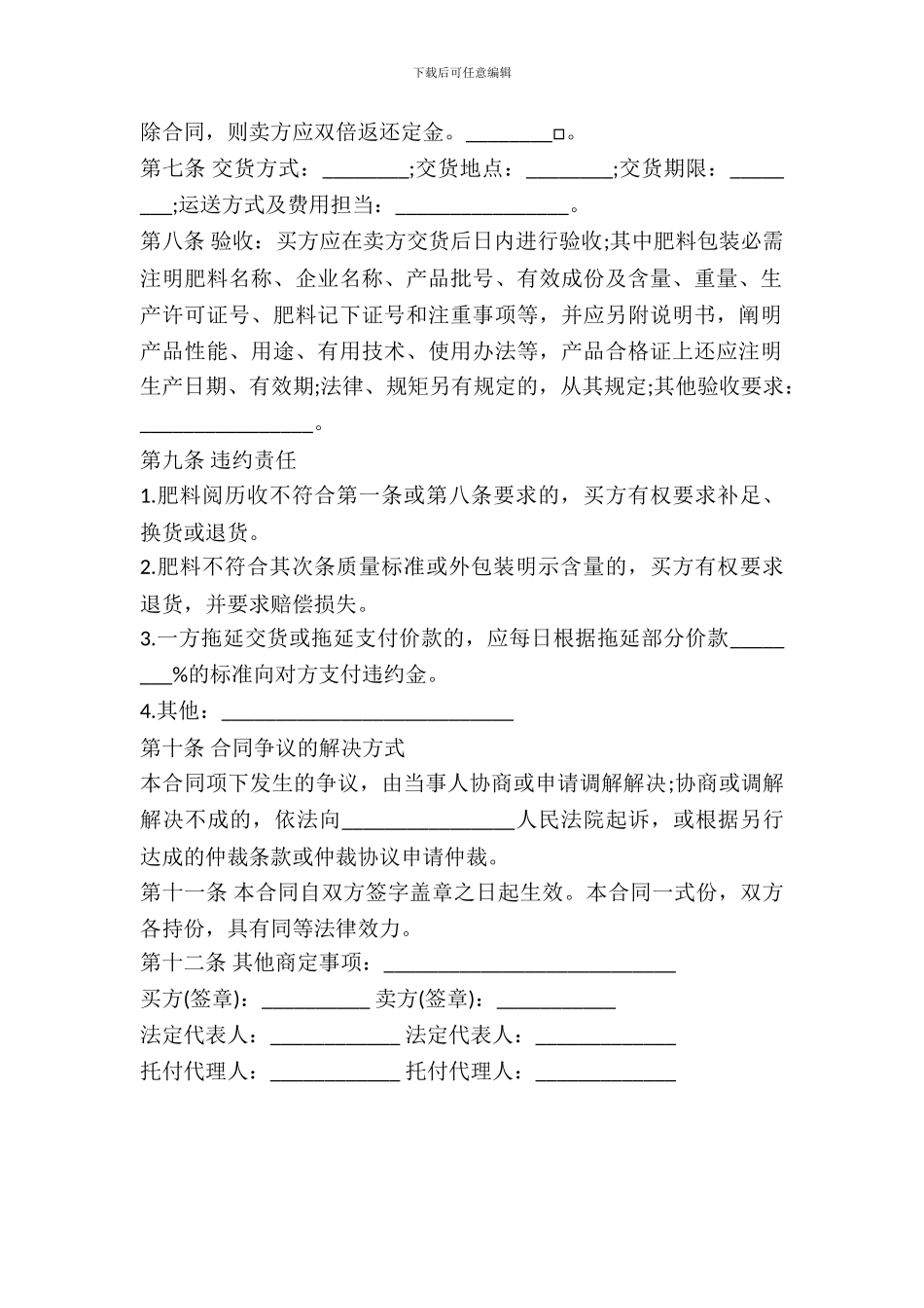 南昌市肥料买卖合同_第3页