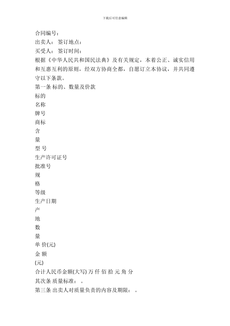 南昌市饲料买卖合同_第2页