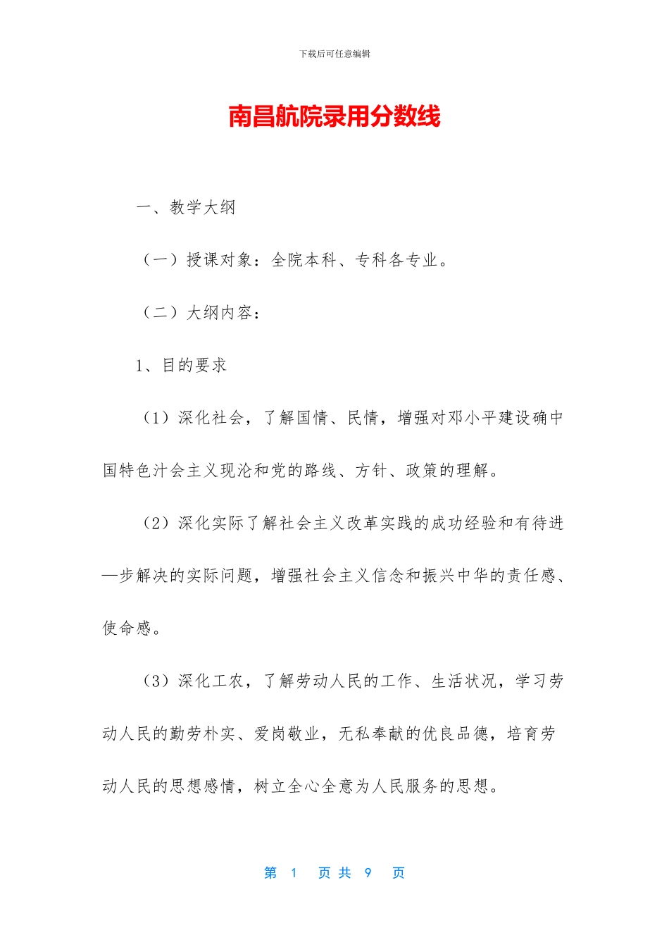 南昌航院录取分数线_第1页
