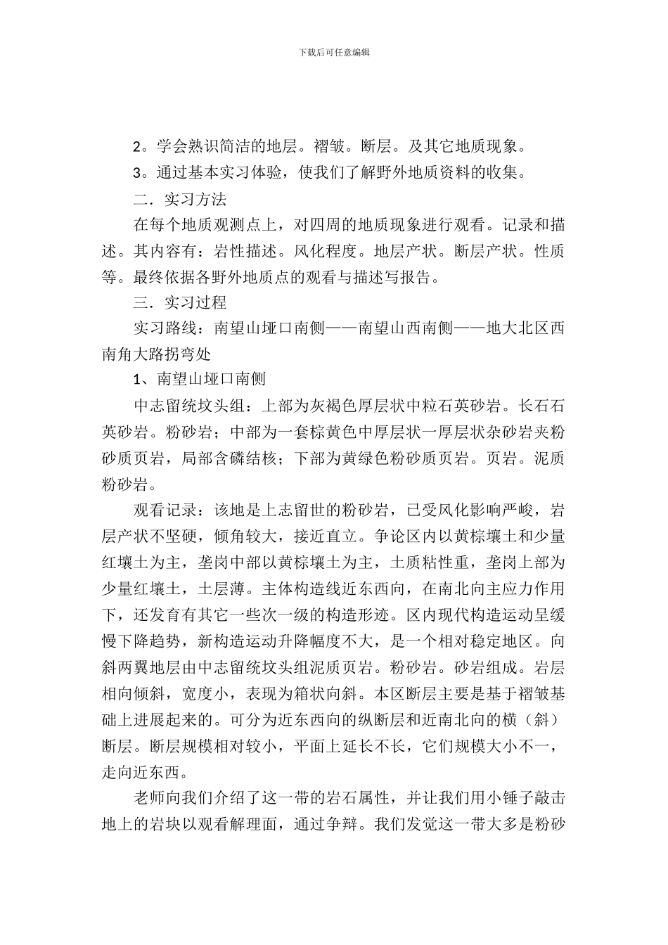 南望山实习报告范文_第2页