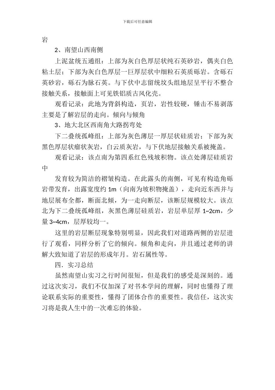 南望山实习报告范文_第3页