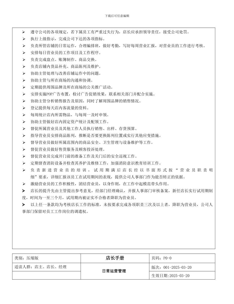 南极人品牌终端管理手册_第2页