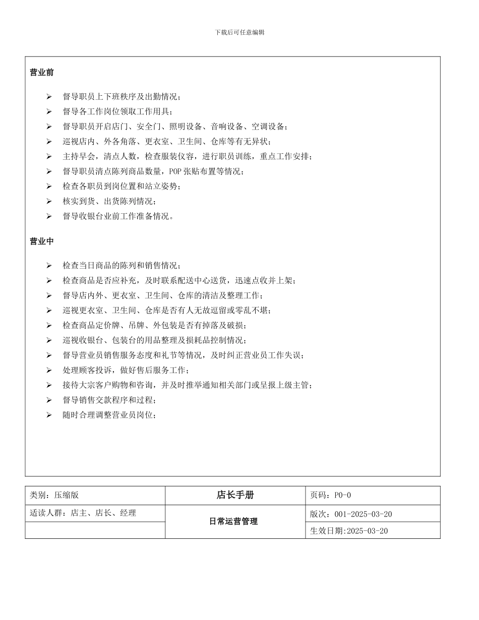 南极人品牌终端管理手册_第3页