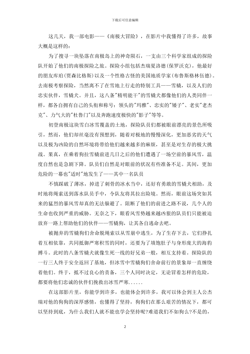 南极大冒险观后感作文_第2页