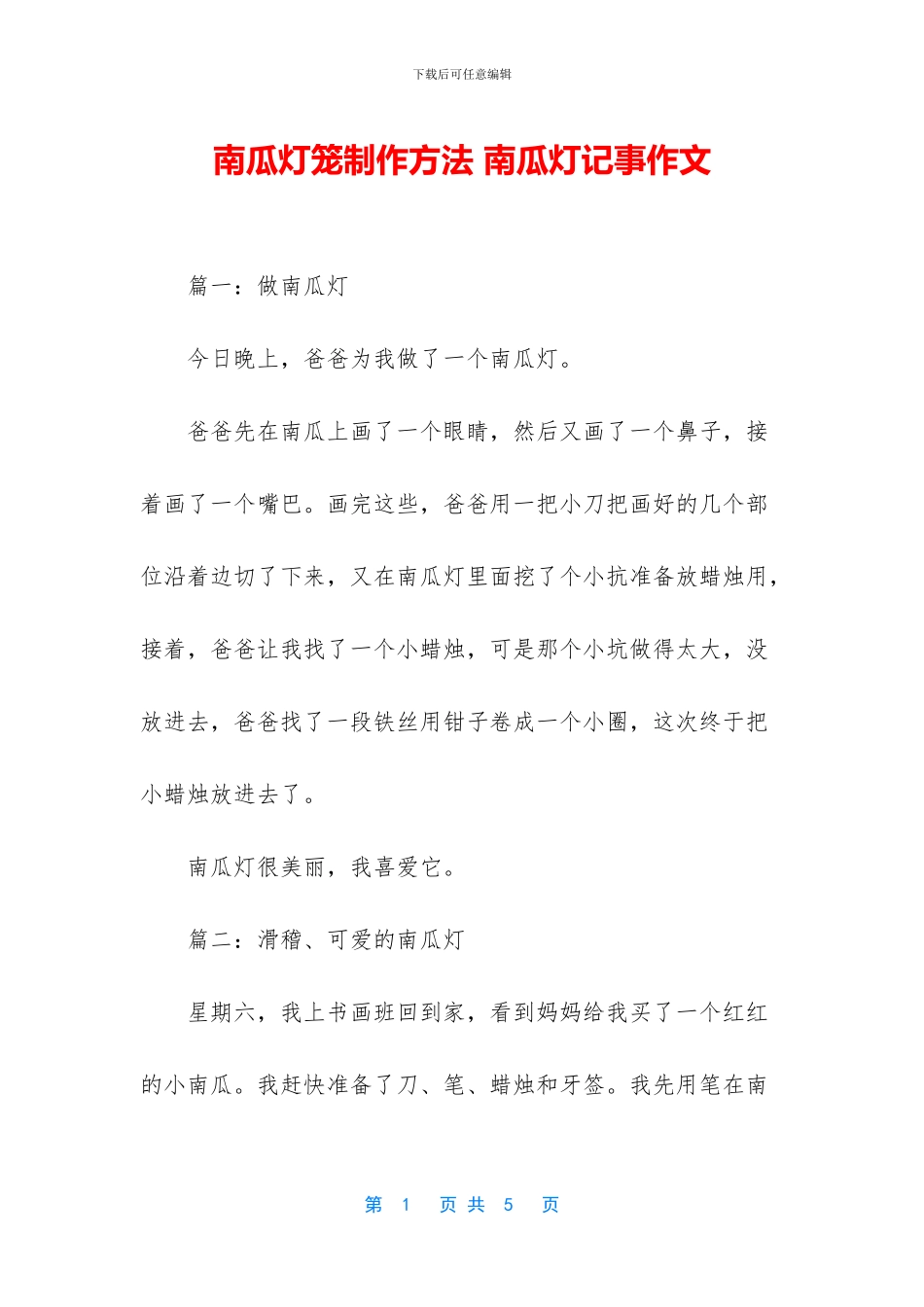 南瓜灯笼制作方法_第1页