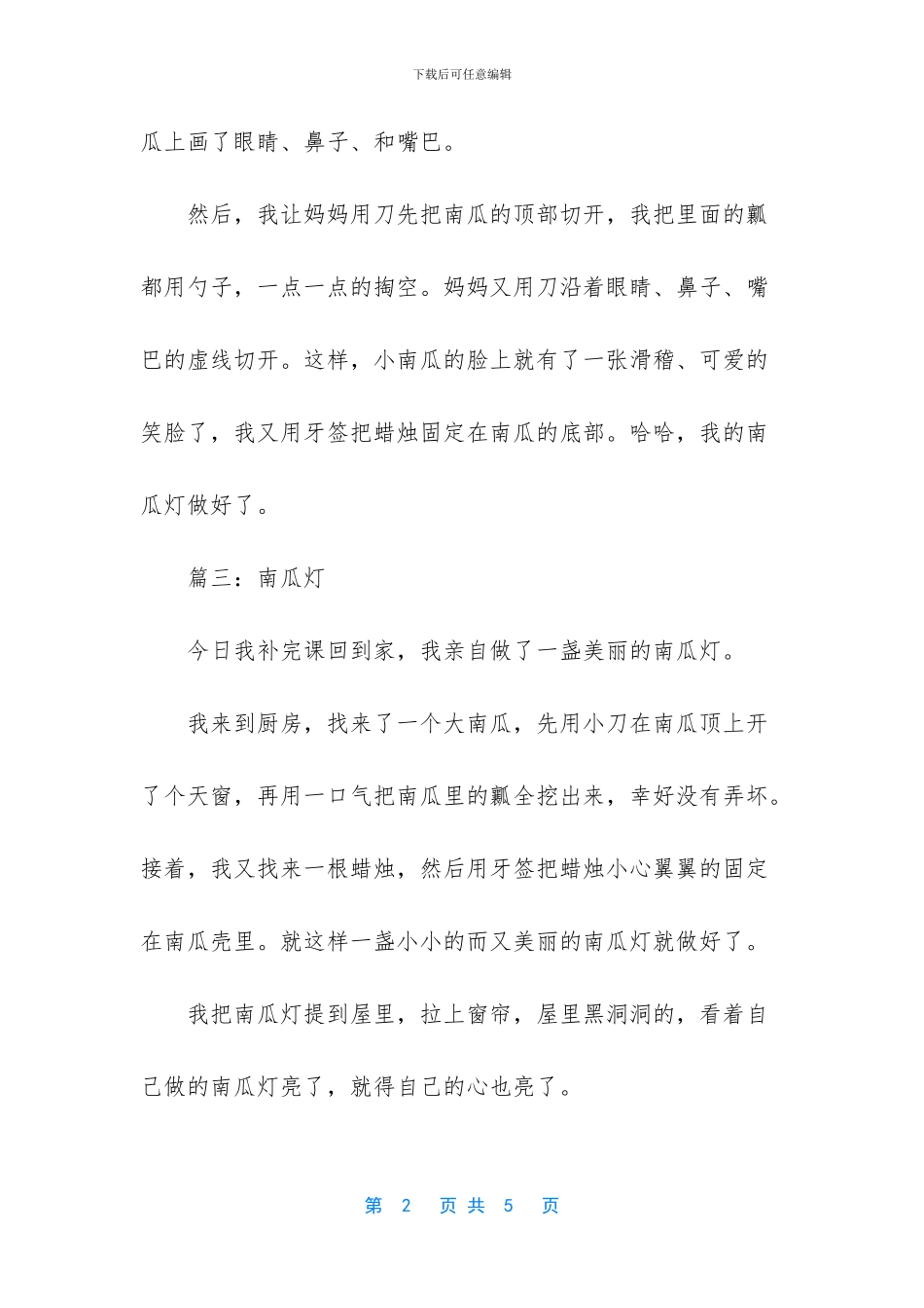 南瓜灯笼制作方法_第2页
