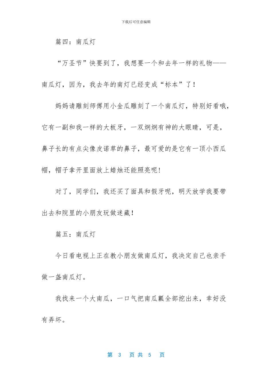 南瓜灯笼制作方法_第3页