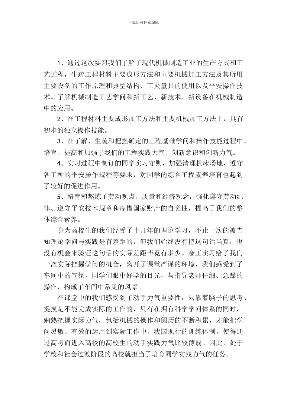 南理工金工实习报告范文_第2页