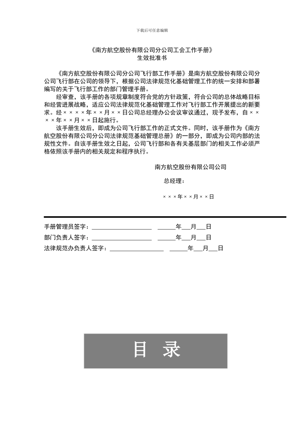 南航公司工会手册_第2页