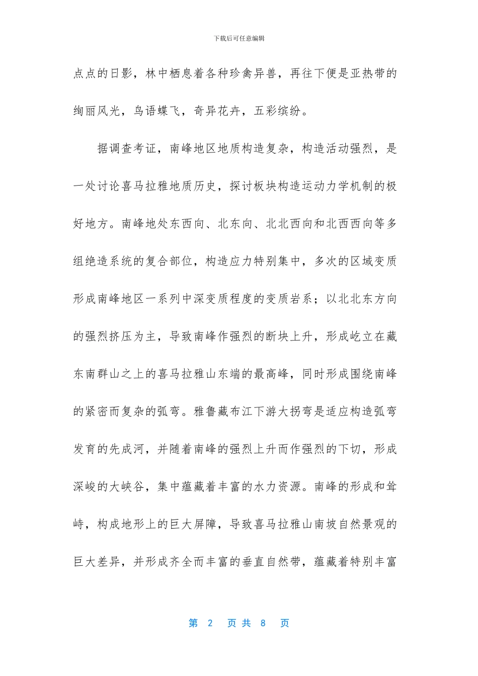 南迦巴瓦峰惨案_第2页