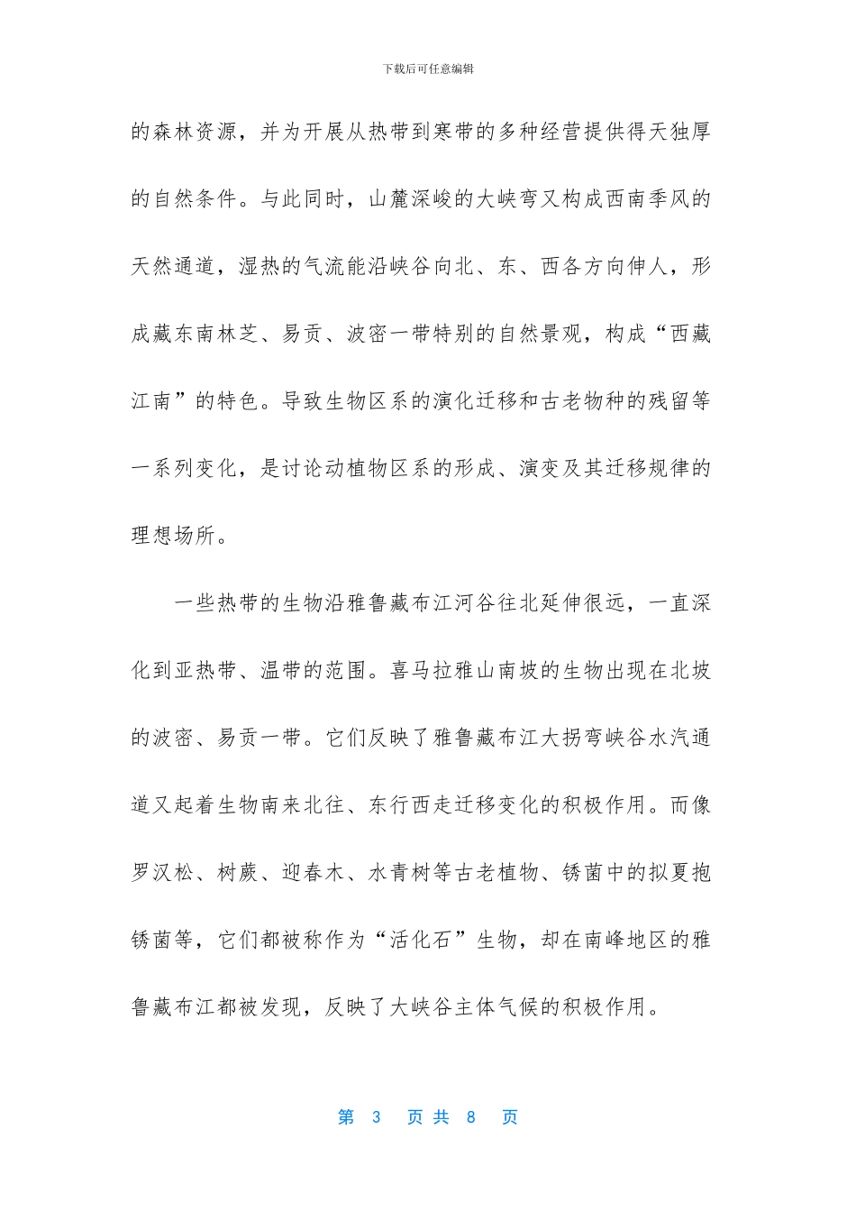 南迦巴瓦峰惨案_第3页