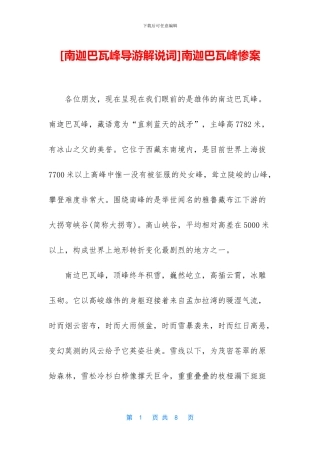 南迦巴瓦峰惨案