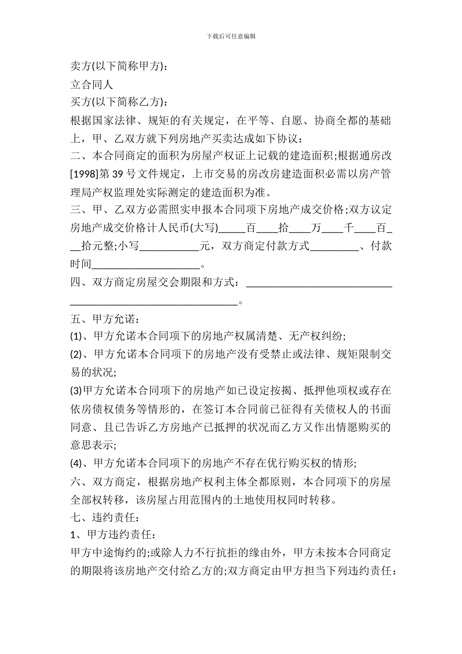 南通市房地产购买合同_第2页