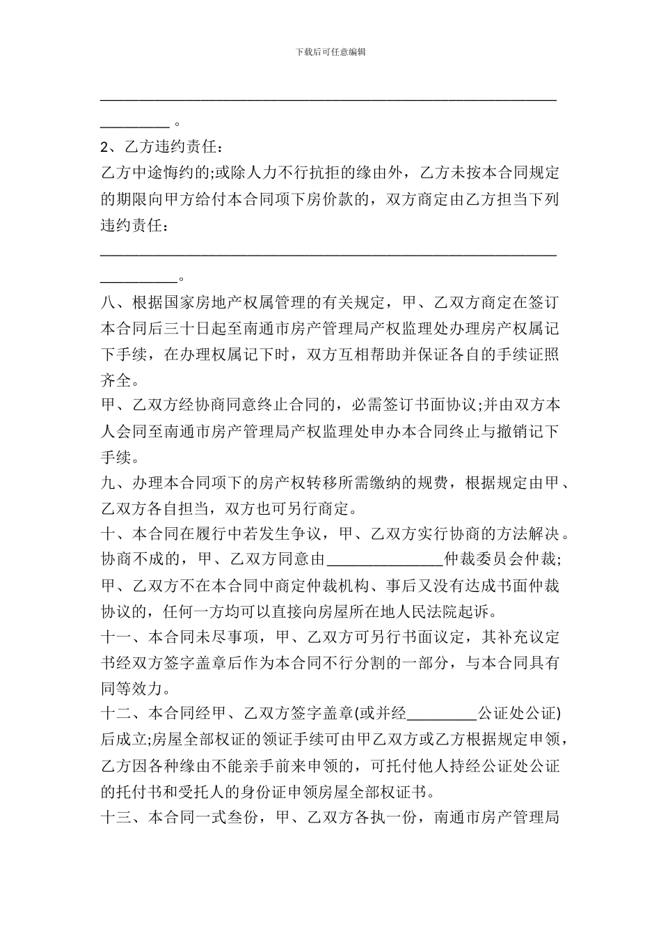 南通市房地产购买合同_第3页