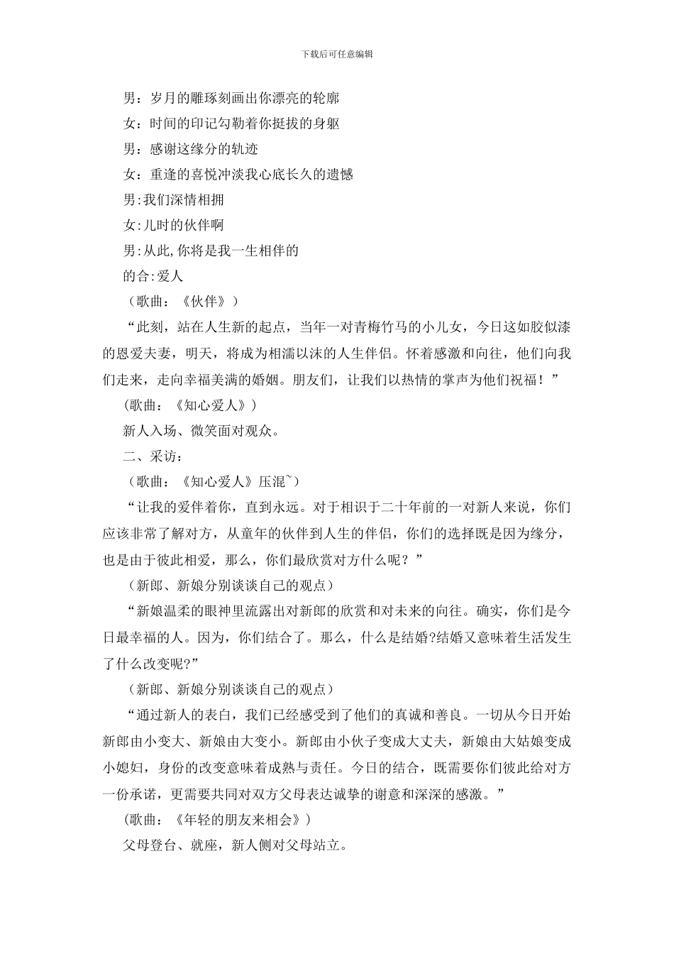 南郊宾馆婚礼主持词_第2页