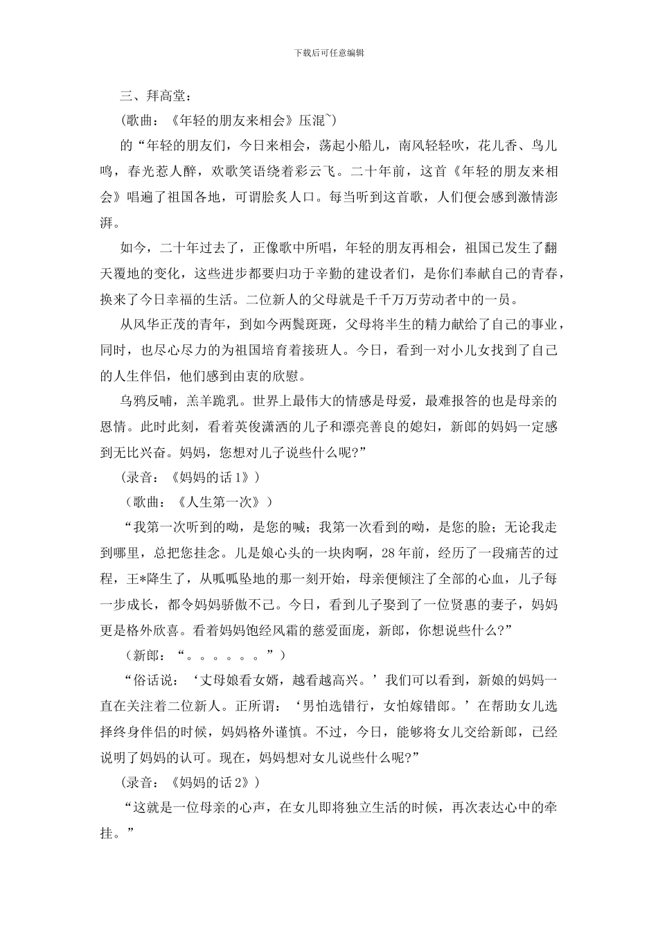 南郊宾馆婚礼主持词_第3页