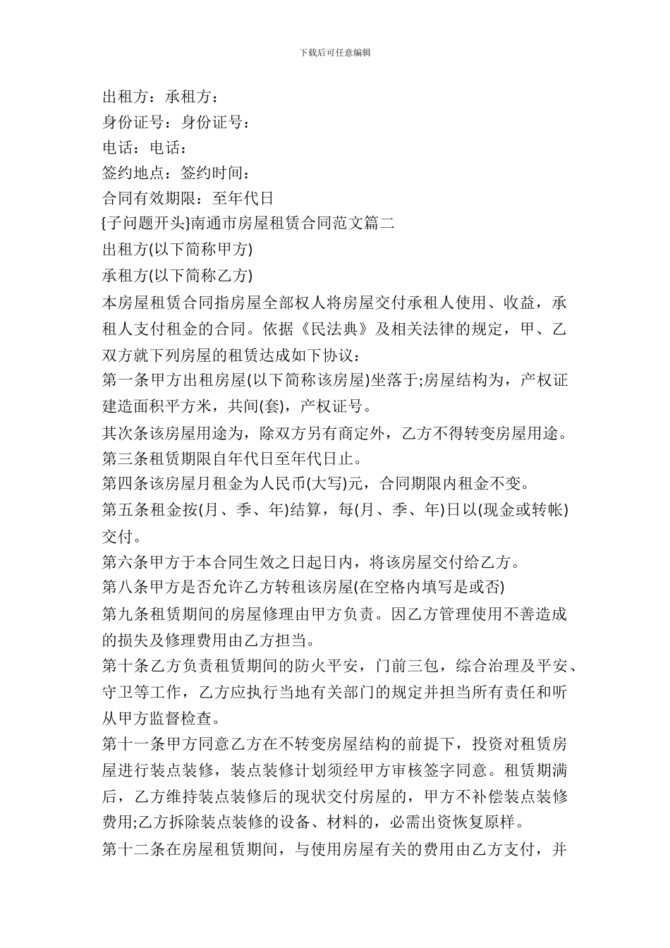 南通市房屋租赁合同范本_第3页