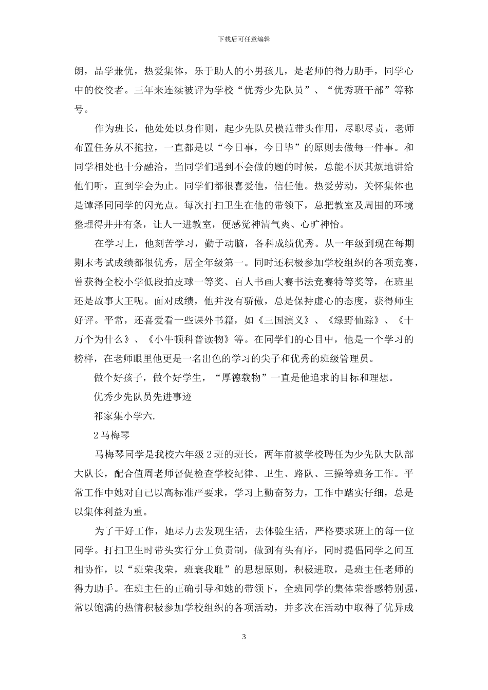 南阳市优秀少先队员先进事迹材料_第3页