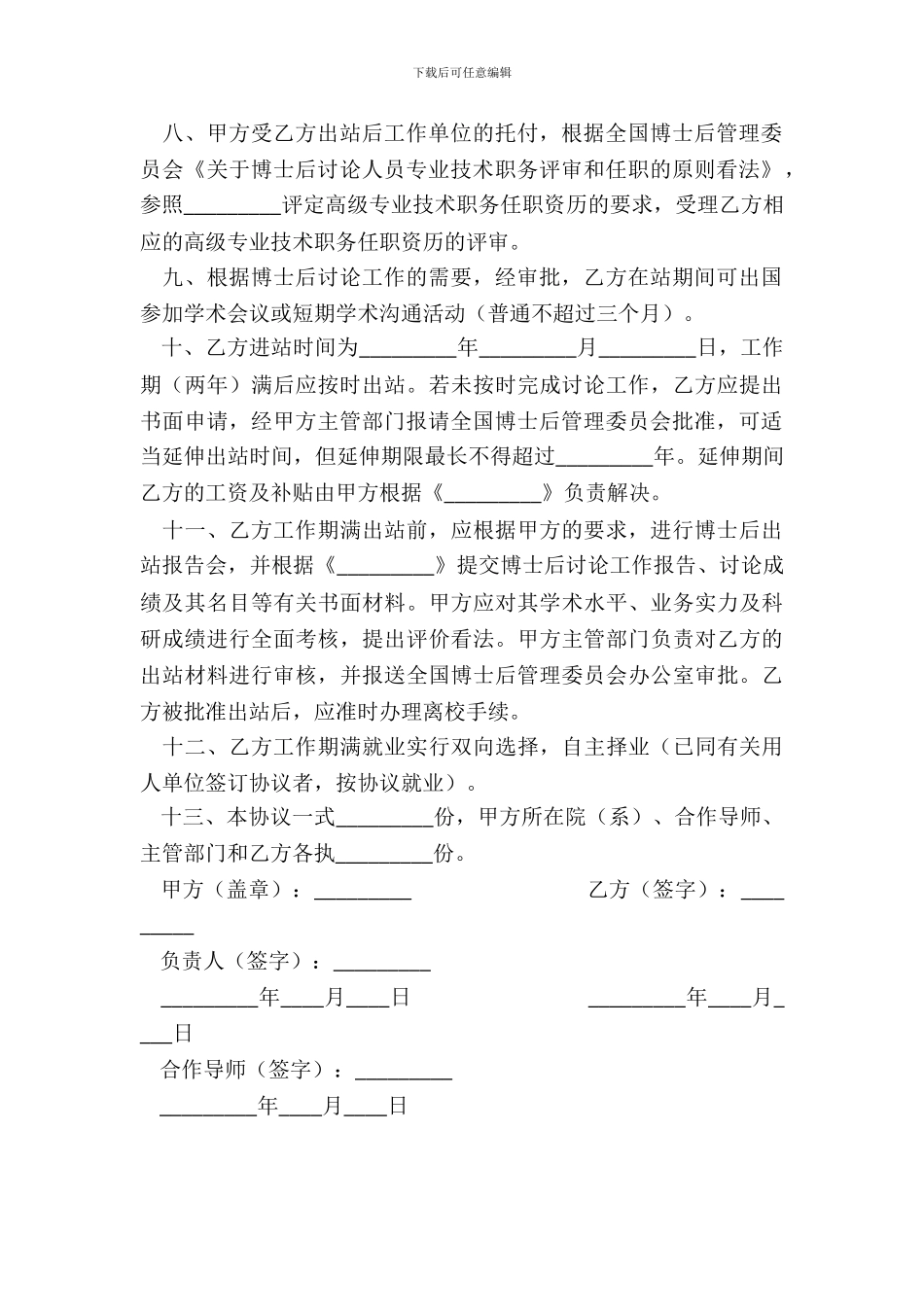 博士后研究人员工作协议书_第3页