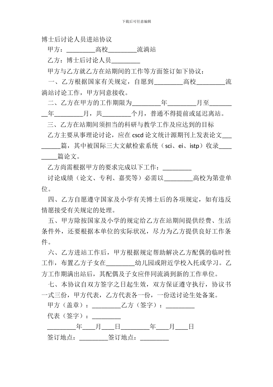 博士后研究人员进站协议_第2页